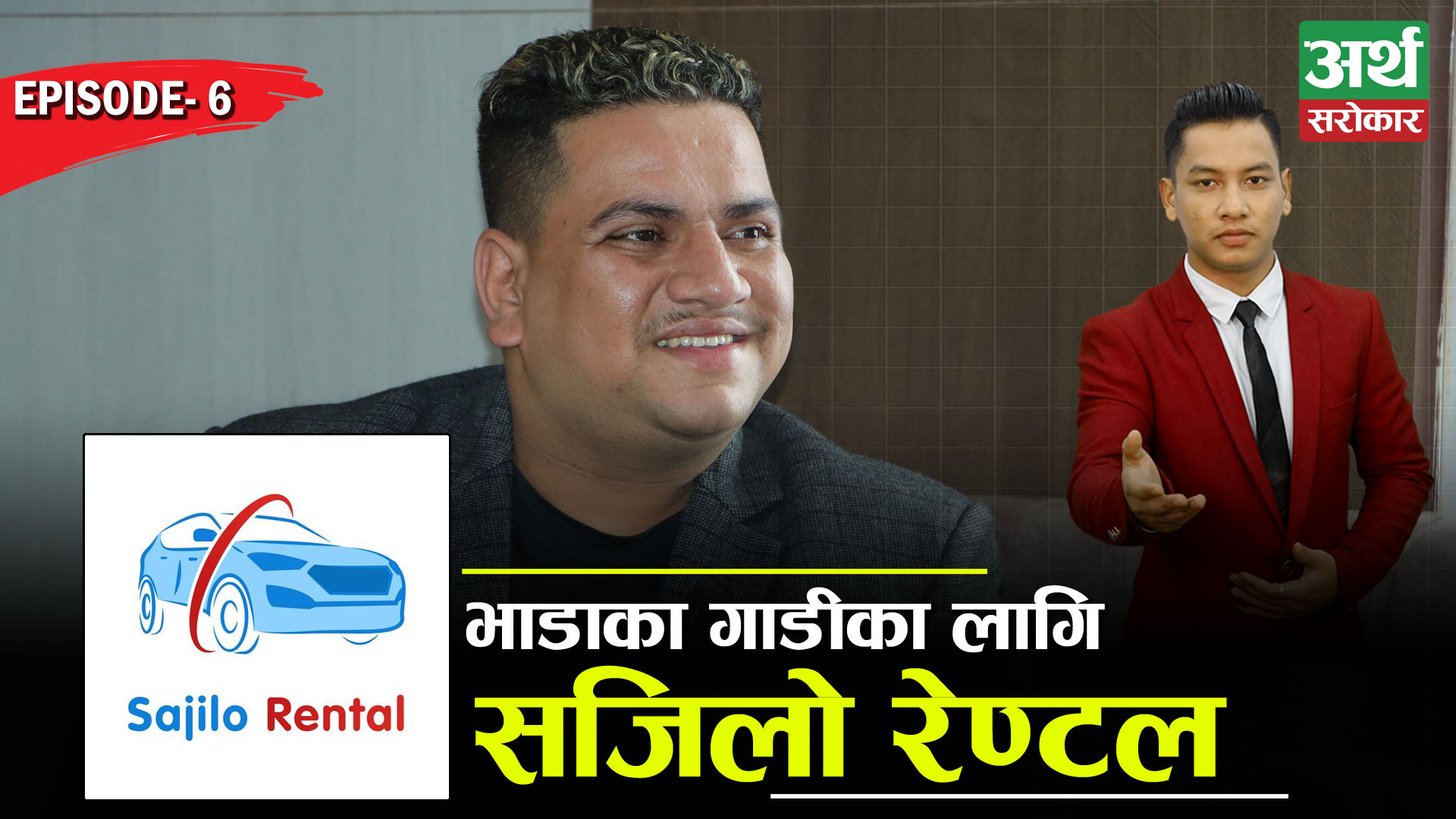 सस्तोमा गाडी भाडामा लिएर घुम्न जाऔँ, Sajilo Rental ले दिन्छ गज्जबको सुविधा || Straight Forward